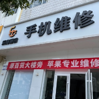 黄骅乐捷手机店