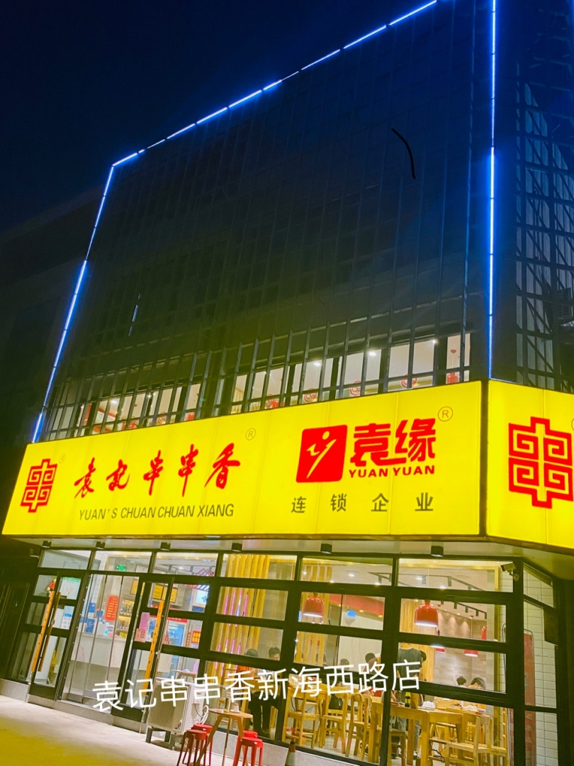 门店